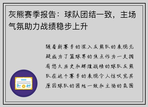 灰熊赛季报告：球队团结一致，主场气氛助力战绩稳步上升