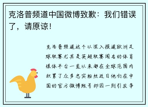 克洛普频道中国微博致歉：我们错误了，请原谅！